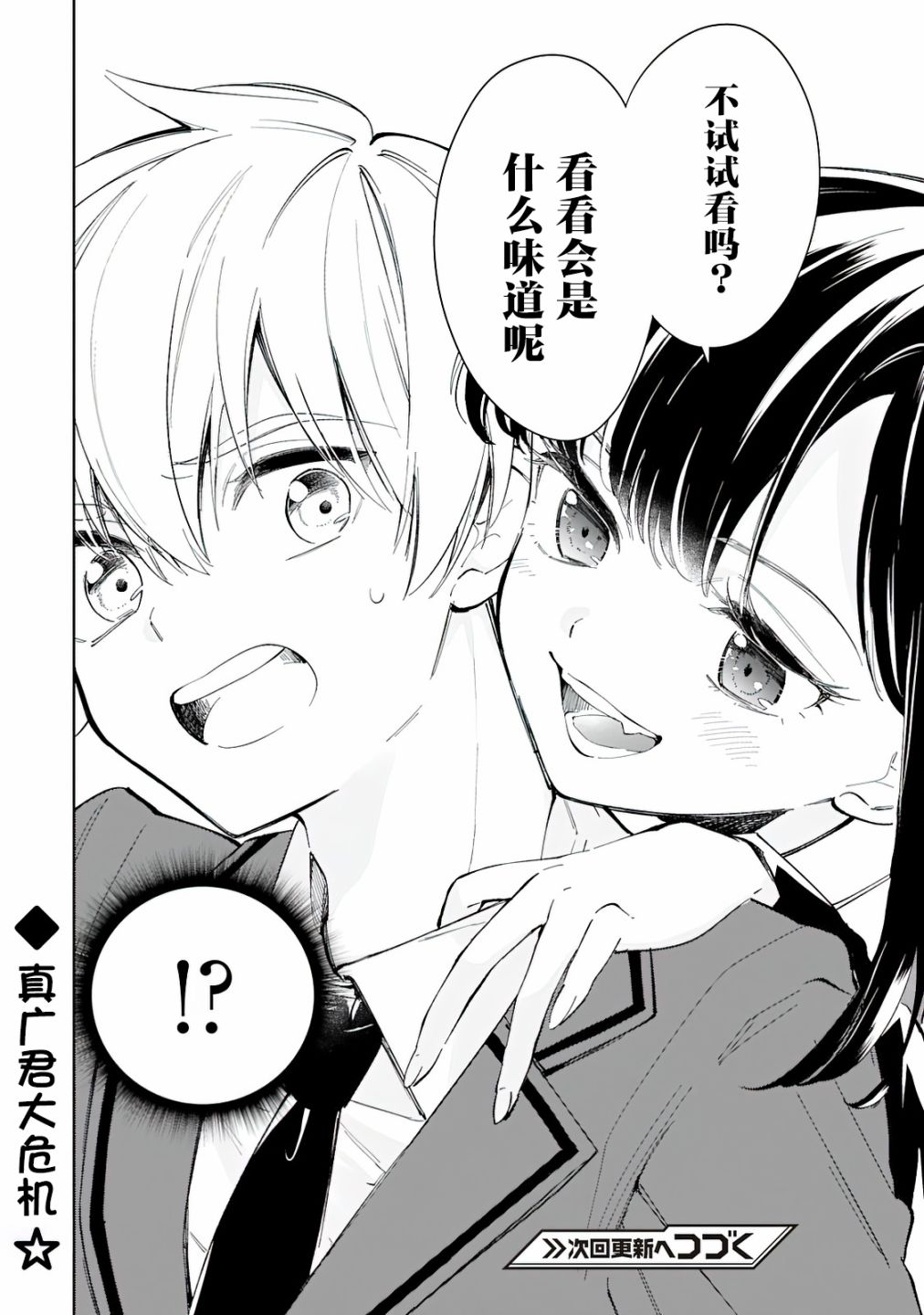 一条同学总是情不自禁 8话 第21页