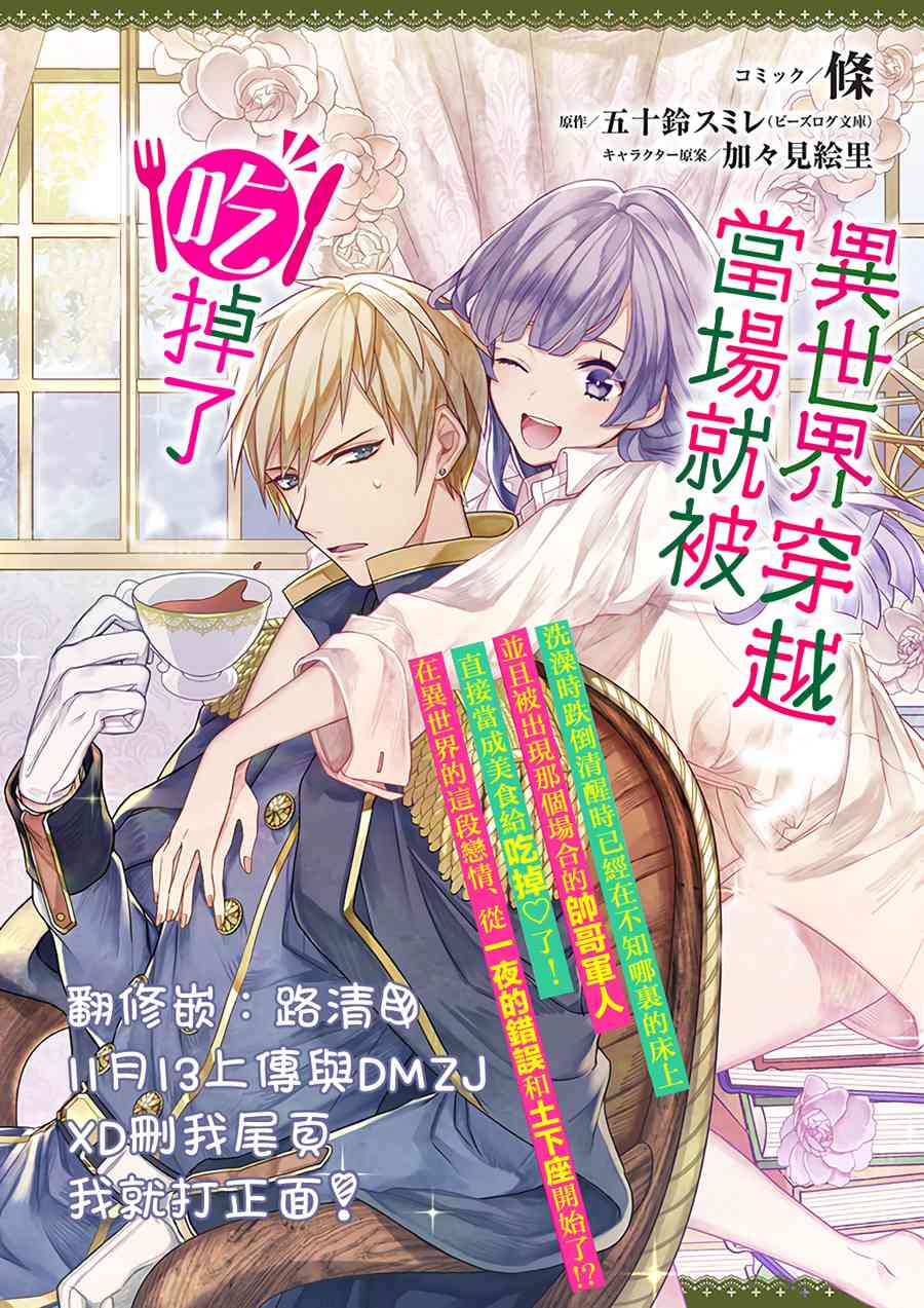 异世界穿越当场就被吃掉了 0话 第0页