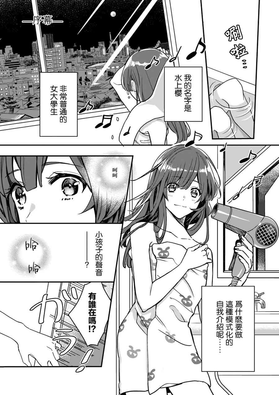 异世界穿越当场就被吃掉了 0话 第1页