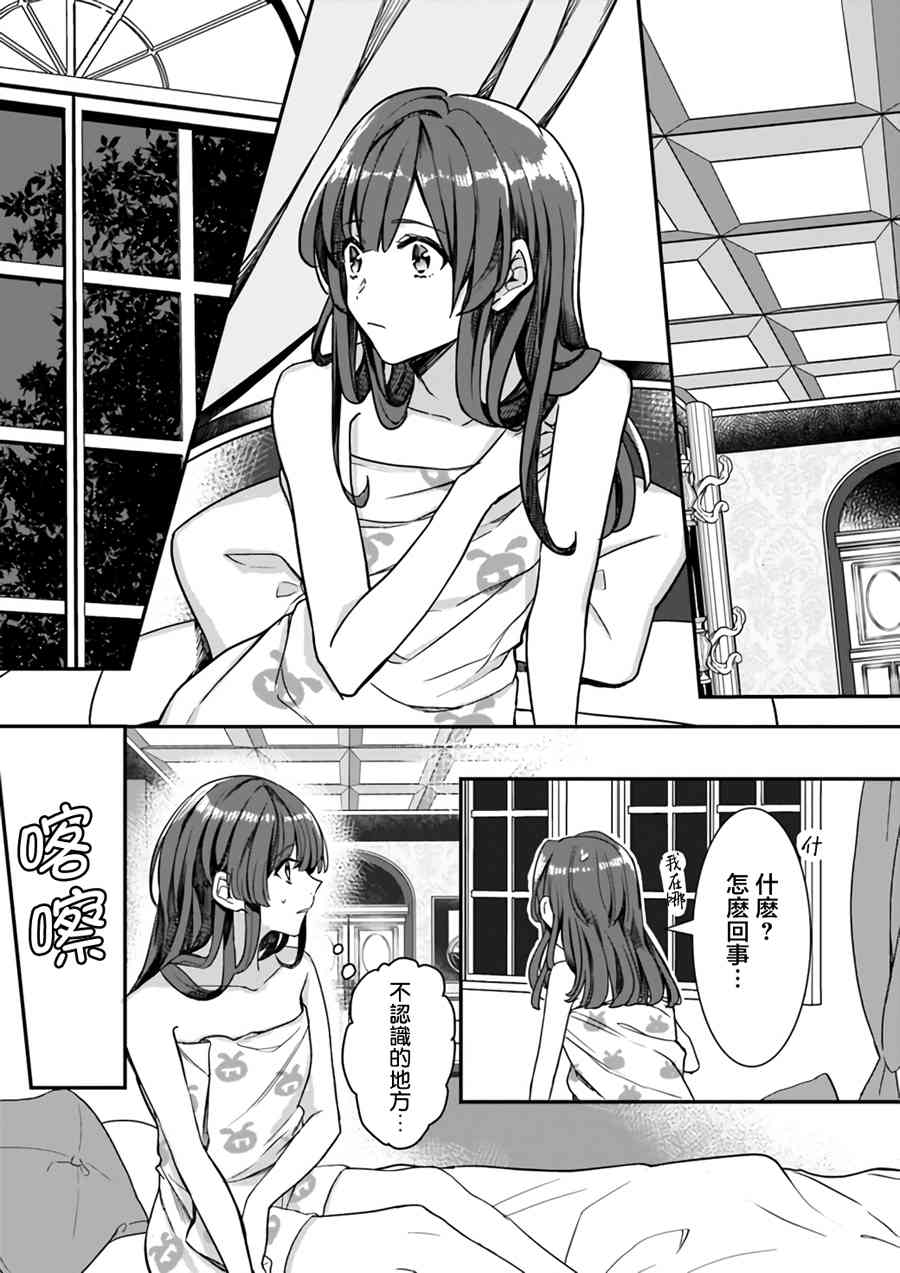 异世界穿越当场就被吃掉了 0话 第3页