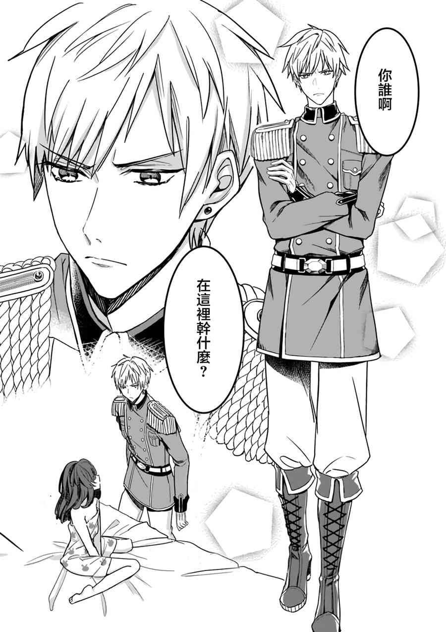 异世界穿越当场就被吃掉了 0话 第4页