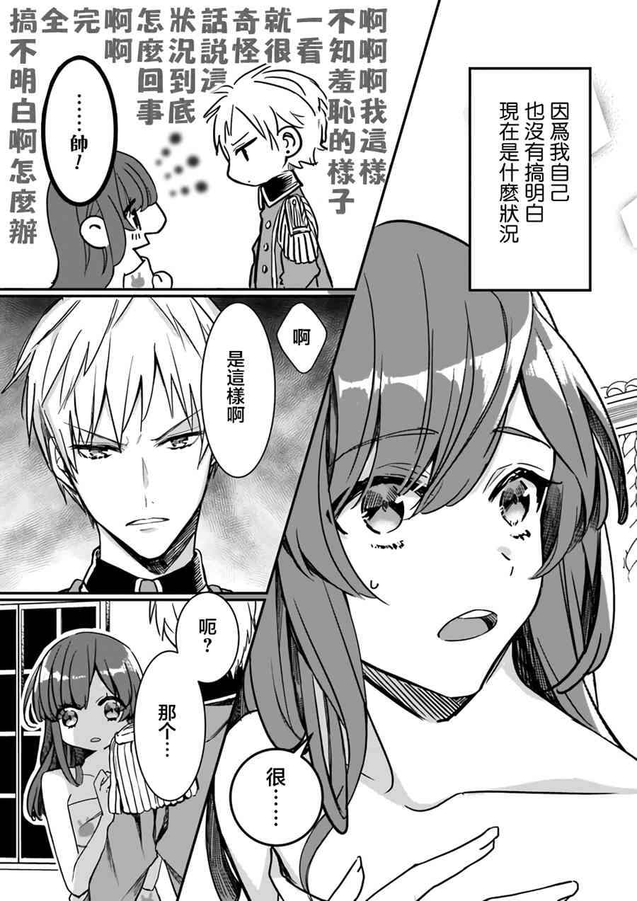 异世界穿越当场就被吃掉了 0话 第5页