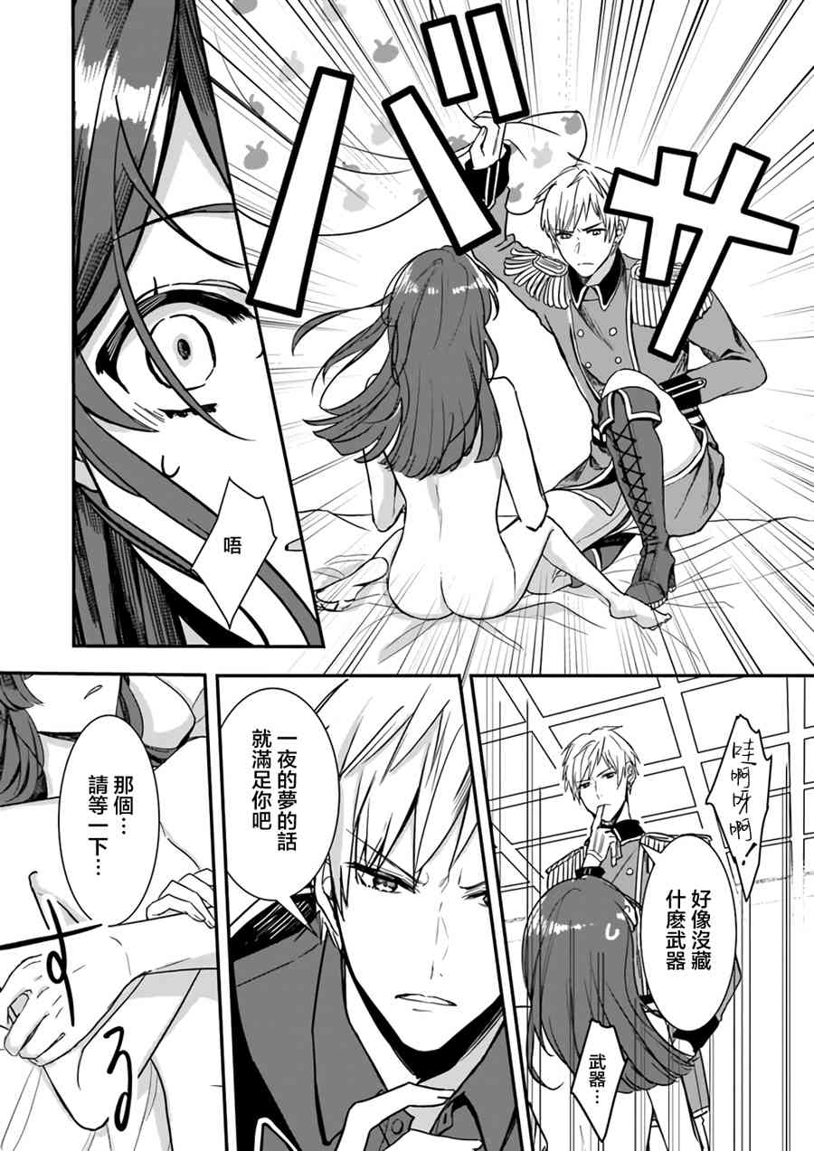 异世界穿越当场就被吃掉了 0话 第6页