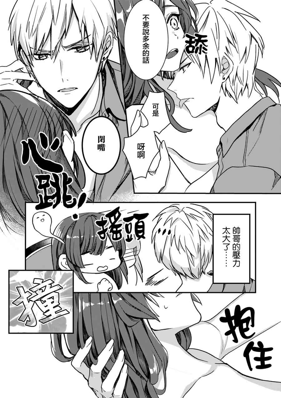 异世界穿越当场就被吃掉了 0话 第7页