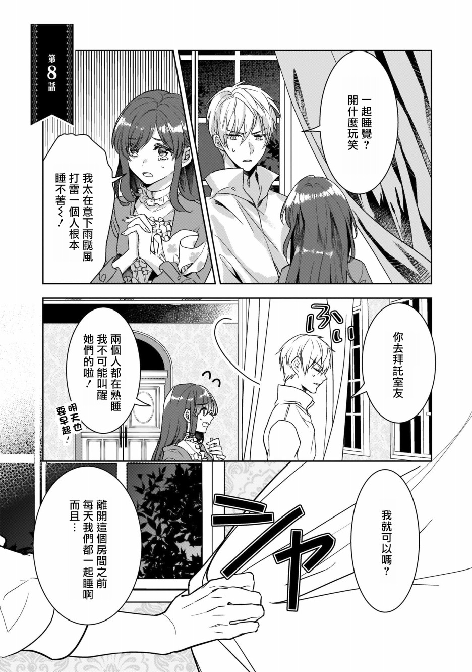 异世界穿越当场就被吃掉了 8话 第0页