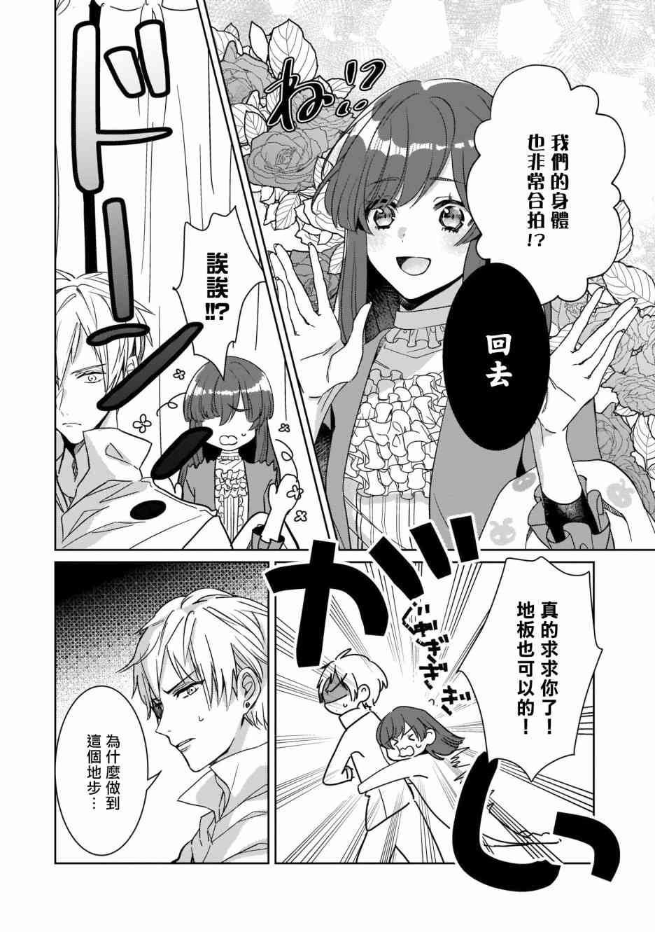 异世界穿越当场就被吃掉了 8话 第1页