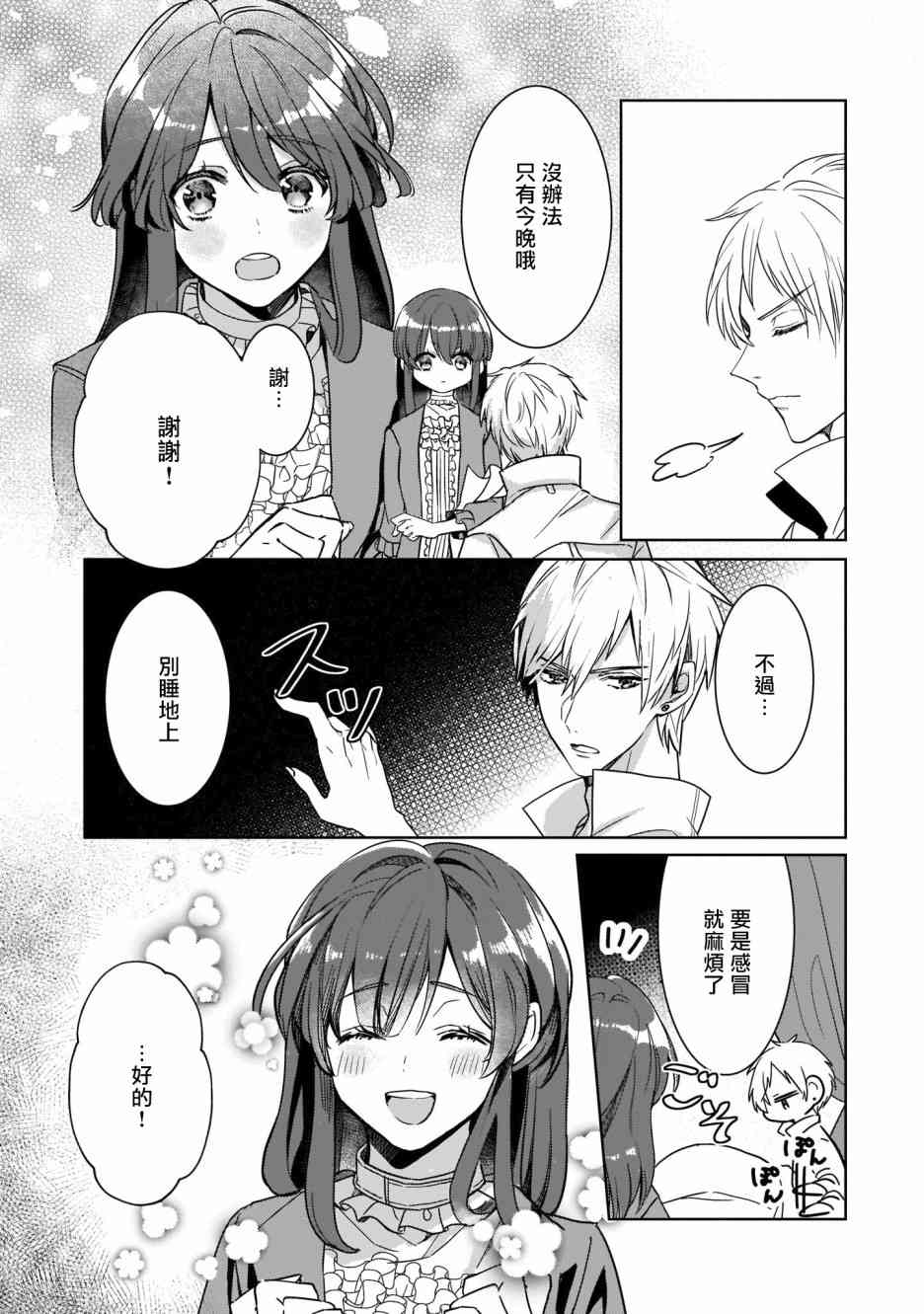 异世界穿越当场就被吃掉了 8话 第4页