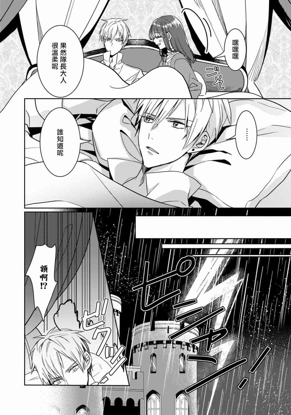 异世界穿越当场就被吃掉了 8话 第5页