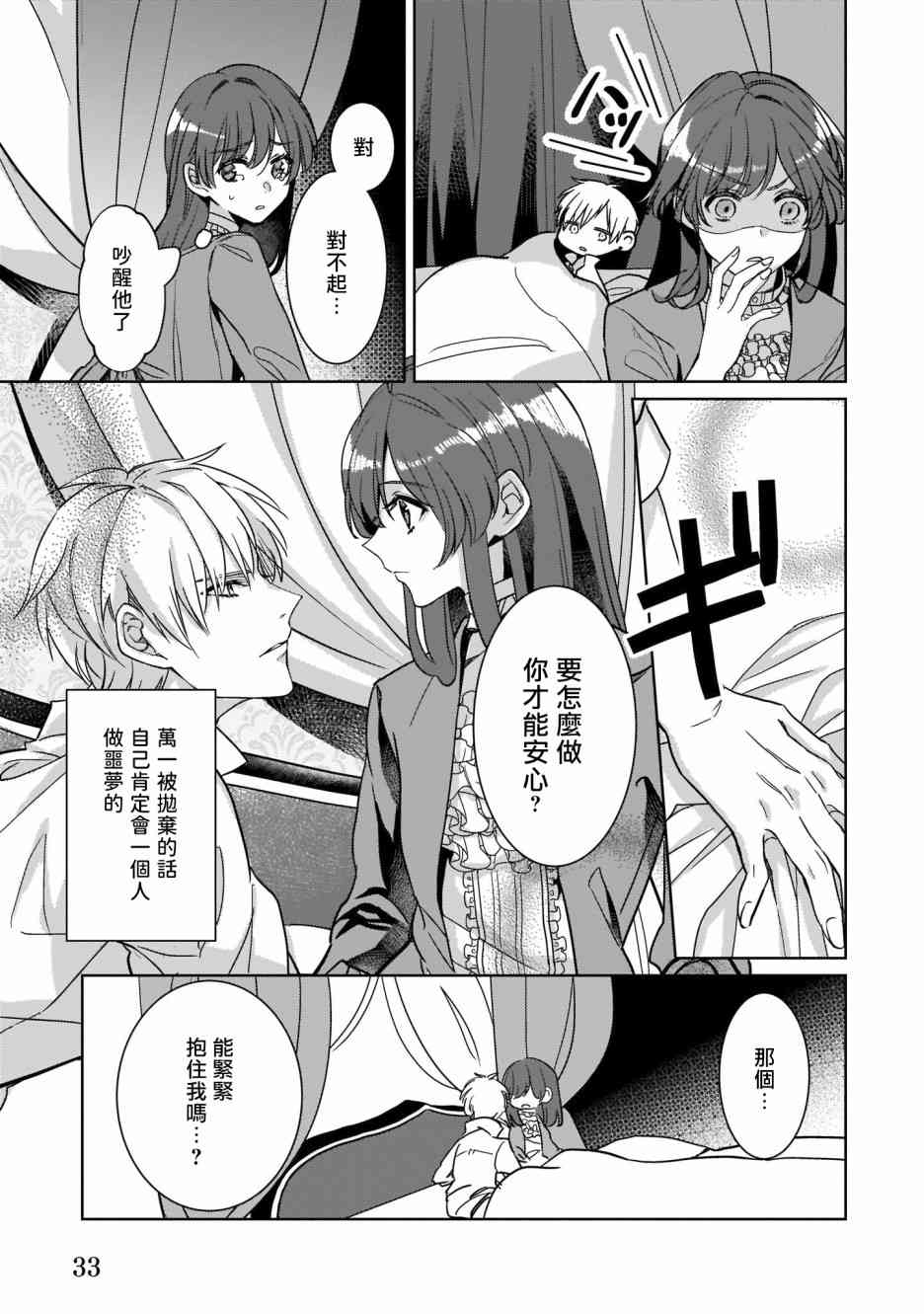 异世界穿越当场就被吃掉了 8话 第6页