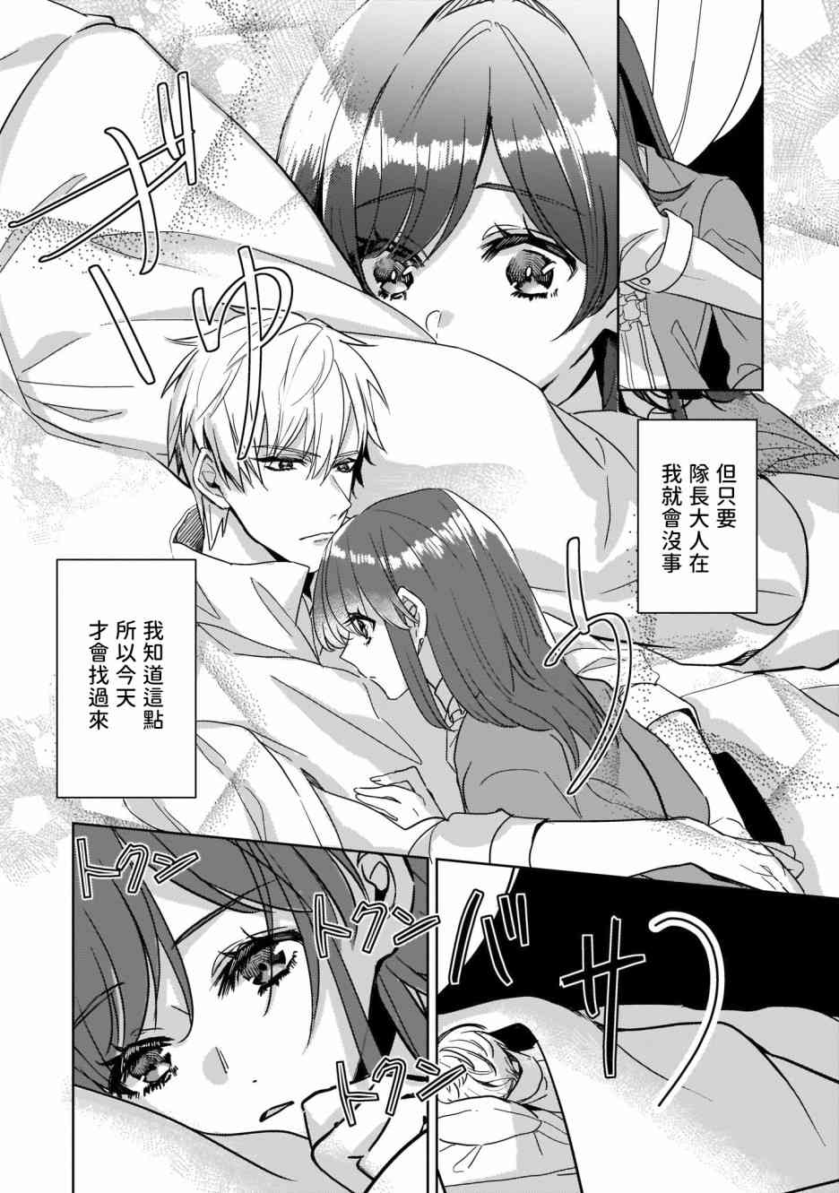 异世界穿越当场就被吃掉了 8话 第7页