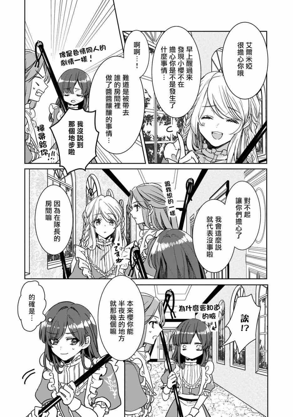 异世界穿越当场就被吃掉了 8话 第9页