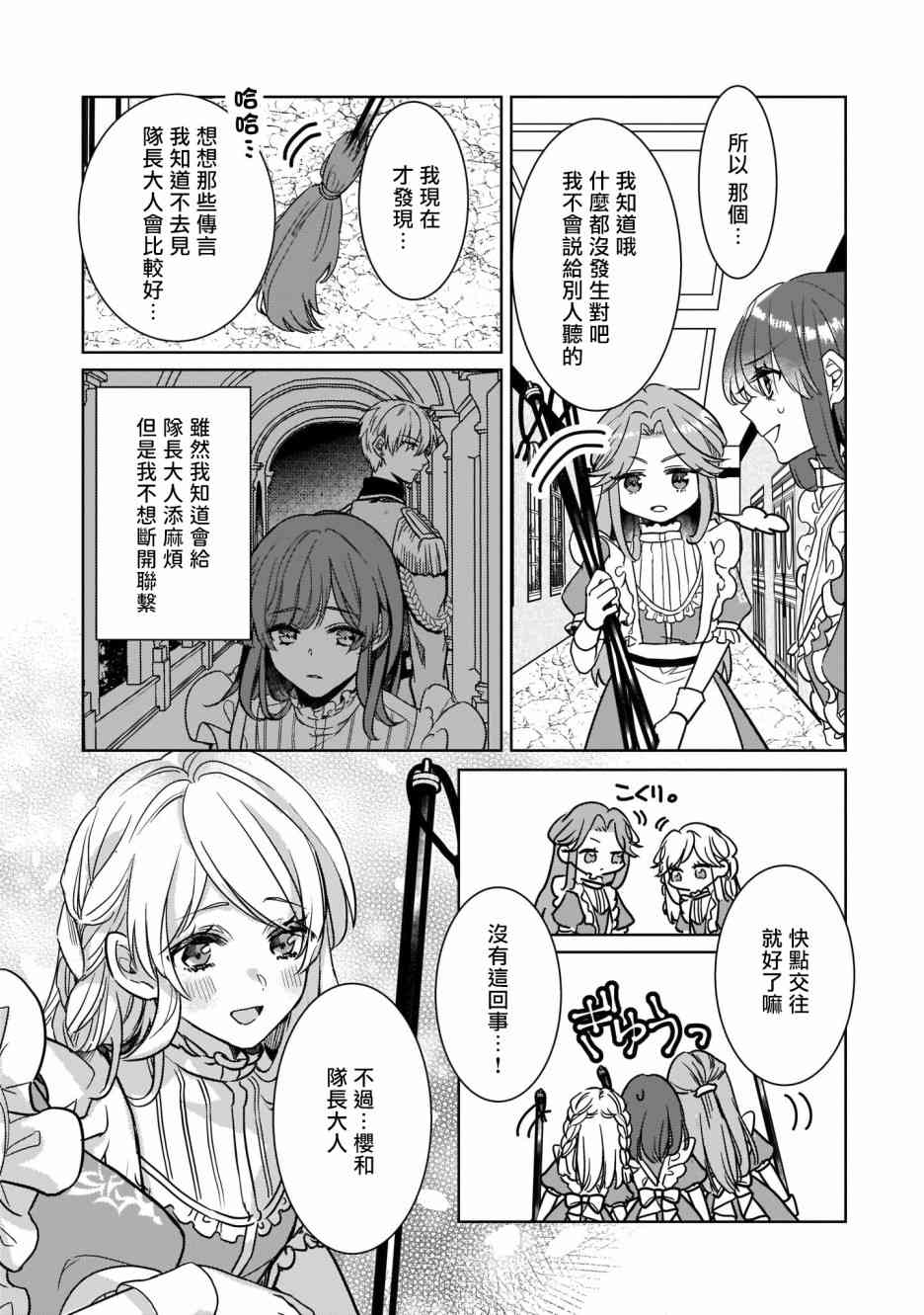 异世界穿越当场就被吃掉了 8话 第10页