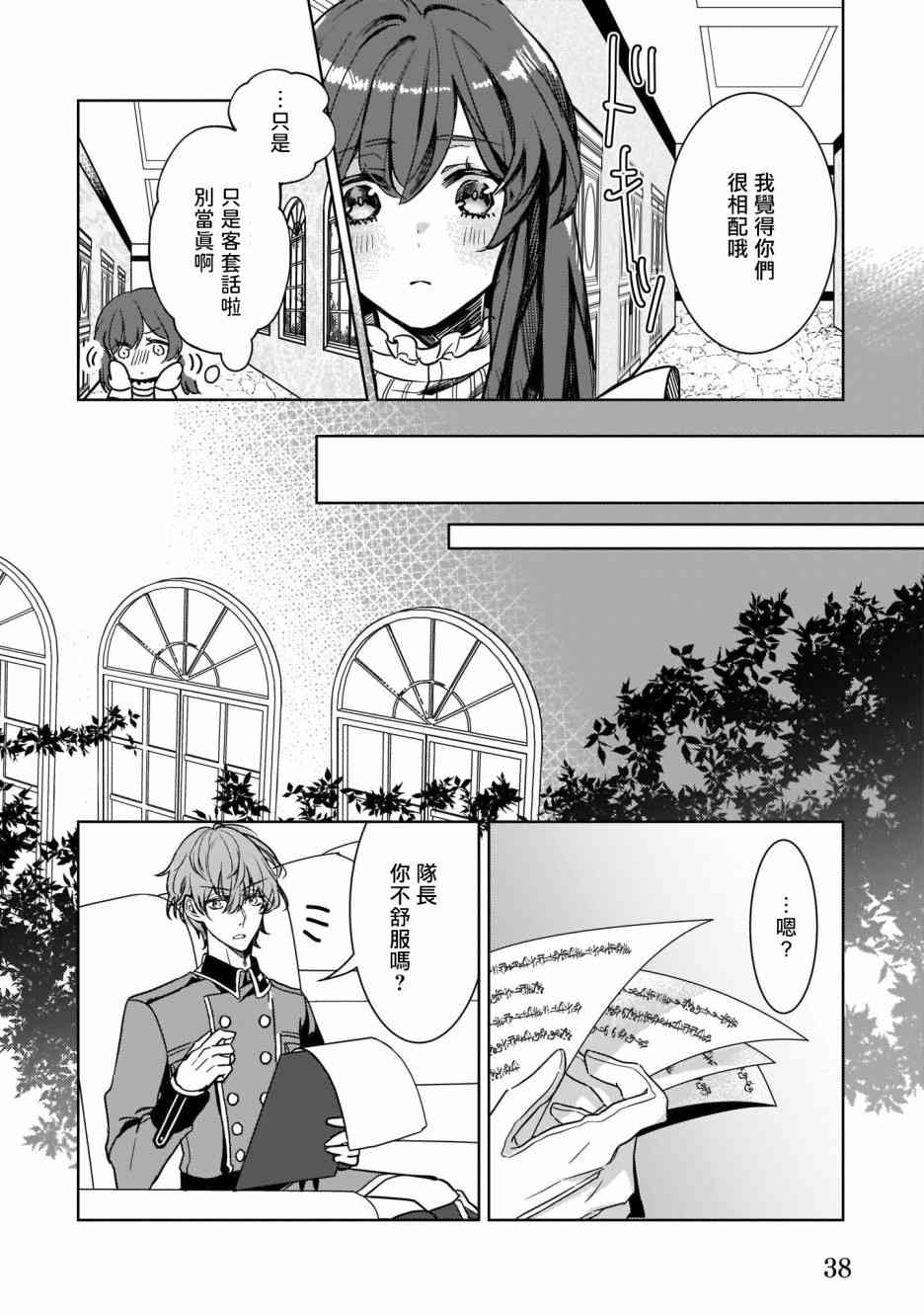 异世界穿越当场就被吃掉了 8话 第11页