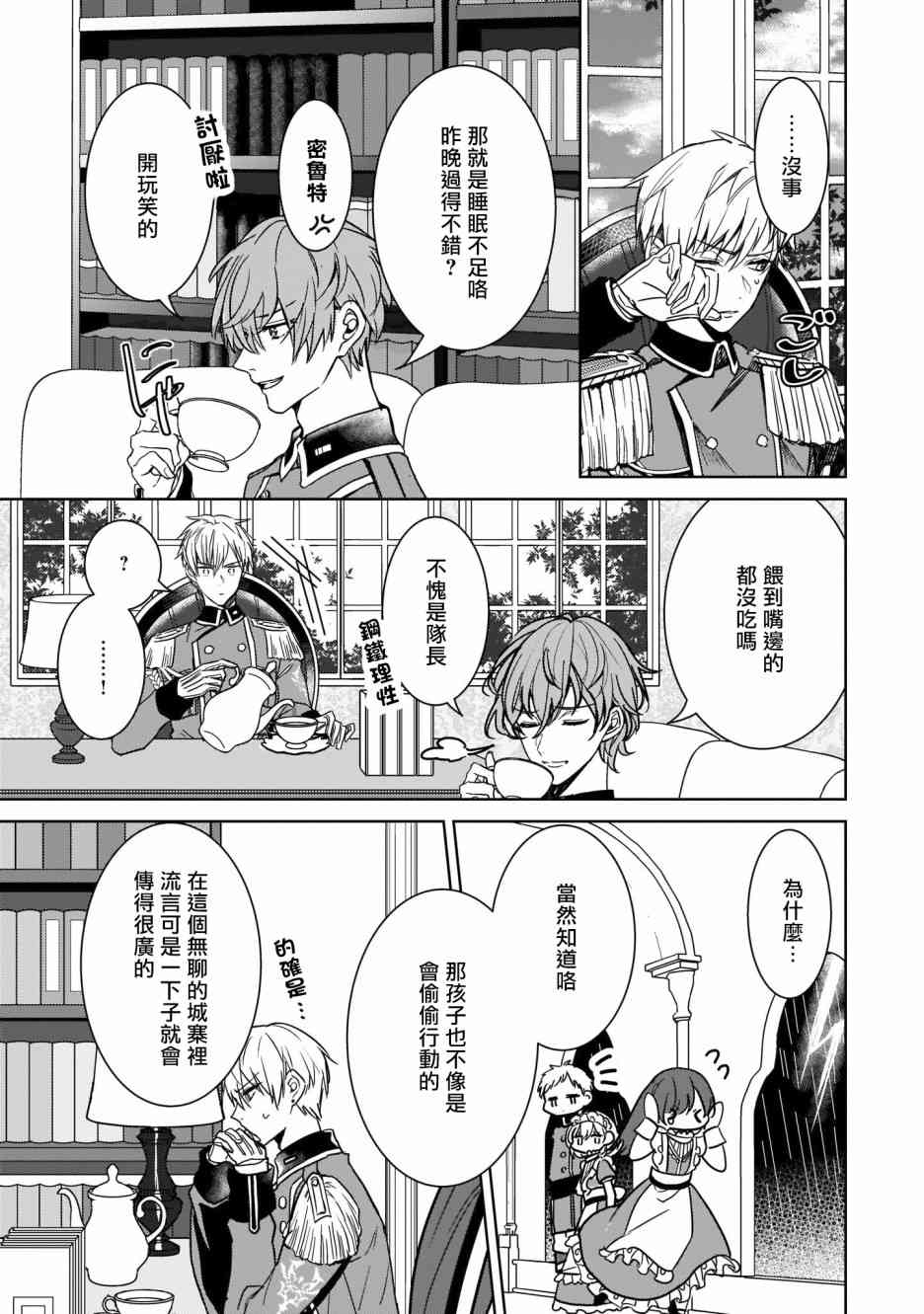 异世界穿越当场就被吃掉了 8话 第12页