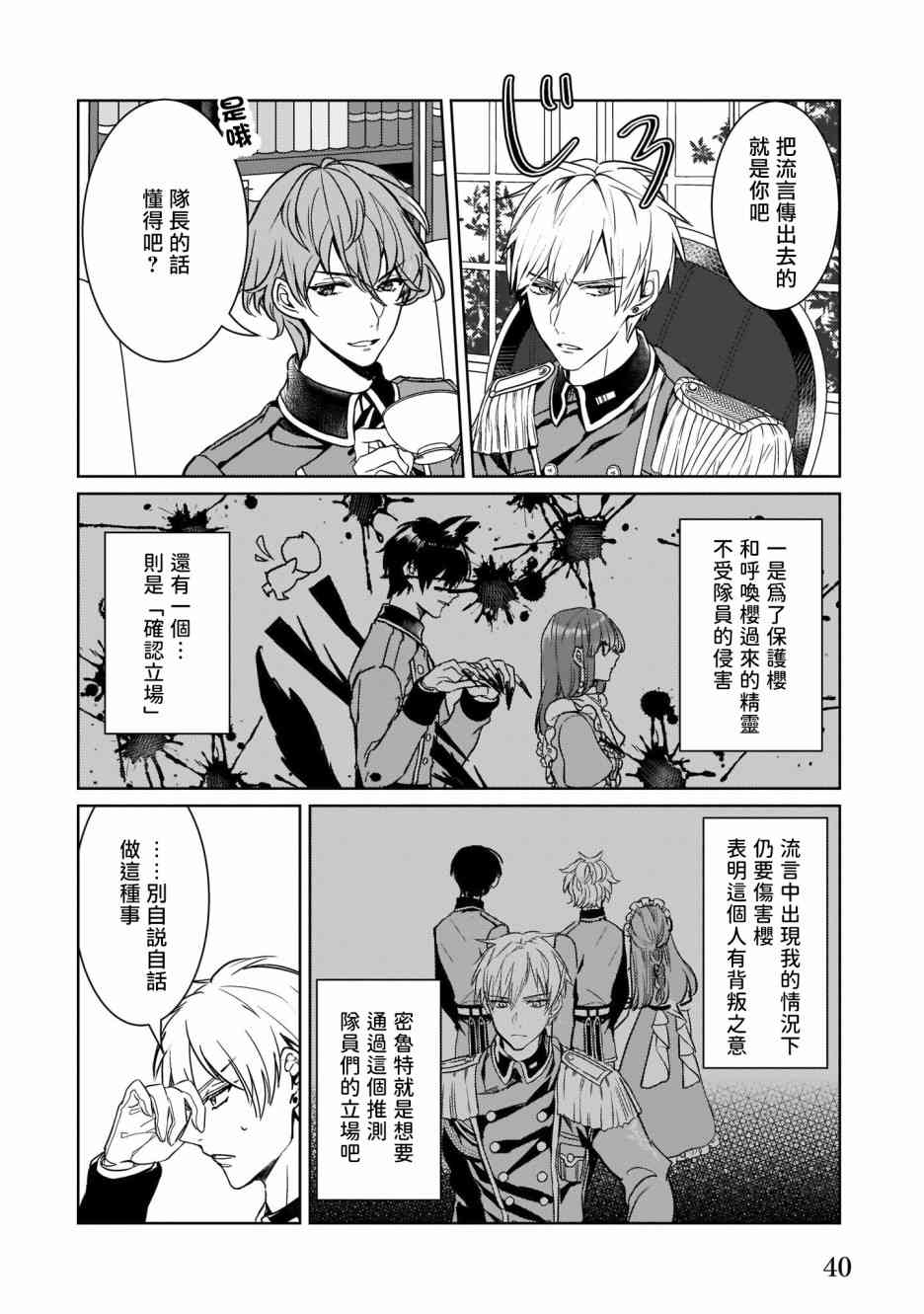 异世界穿越当场就被吃掉了 8话 第13页