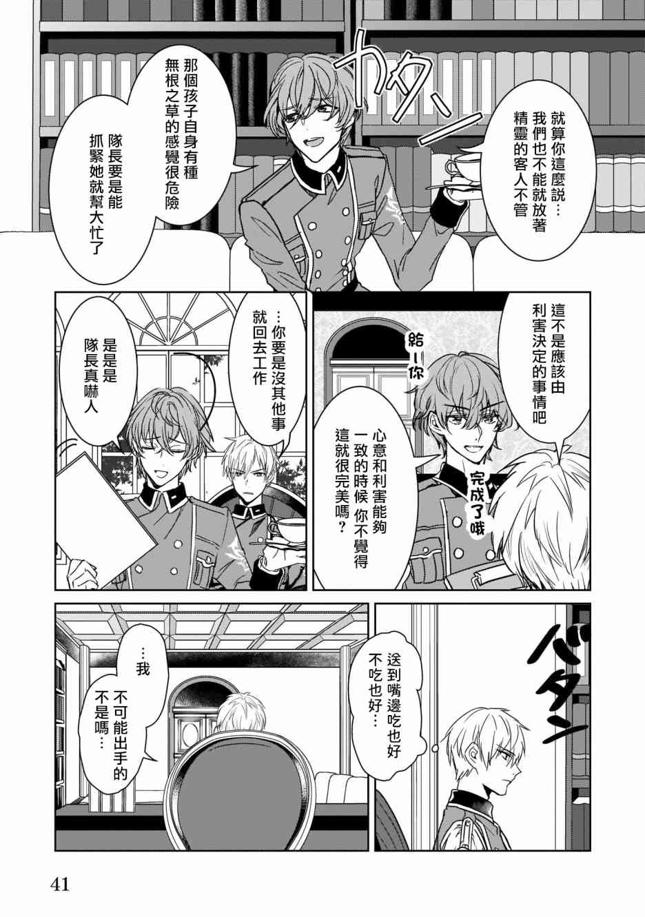 异世界穿越当场就被吃掉了 8话 第14页