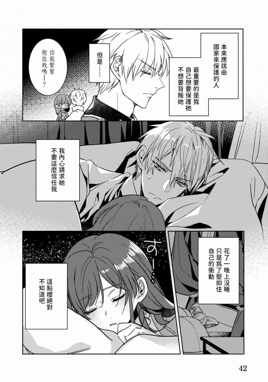 异世界穿越当场就被吃掉了 8话 第15页