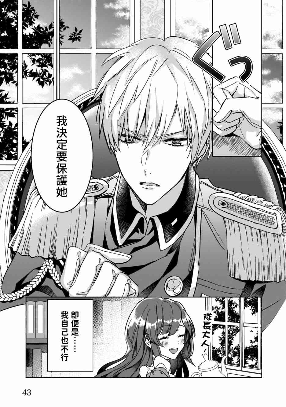 异世界穿越当场就被吃掉了 8话 第16页