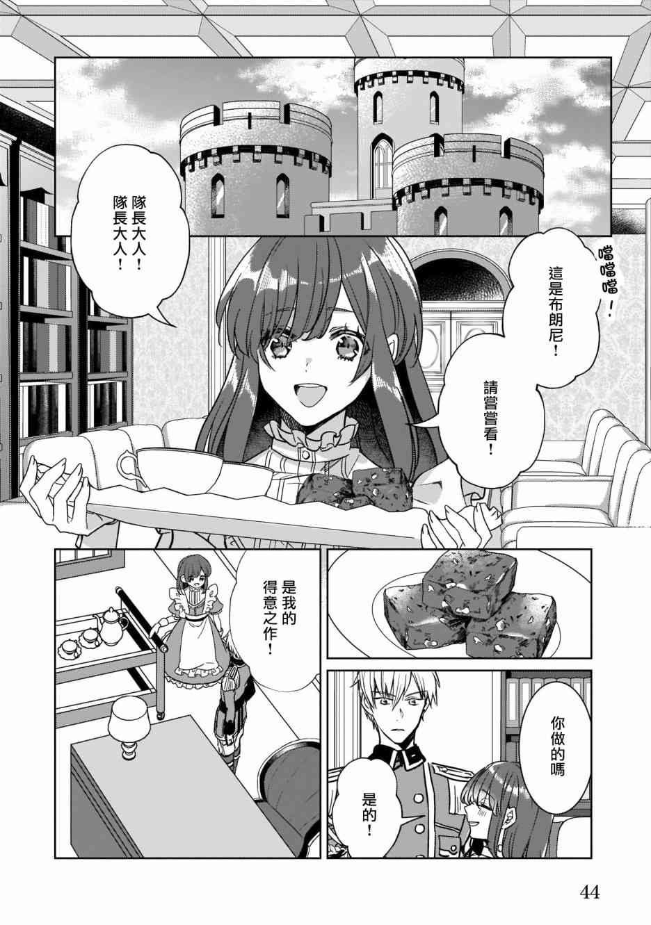 异世界穿越当场就被吃掉了 8话 第17页