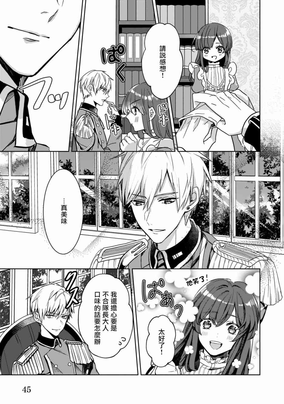 异世界穿越当场就被吃掉了 8话 第18页