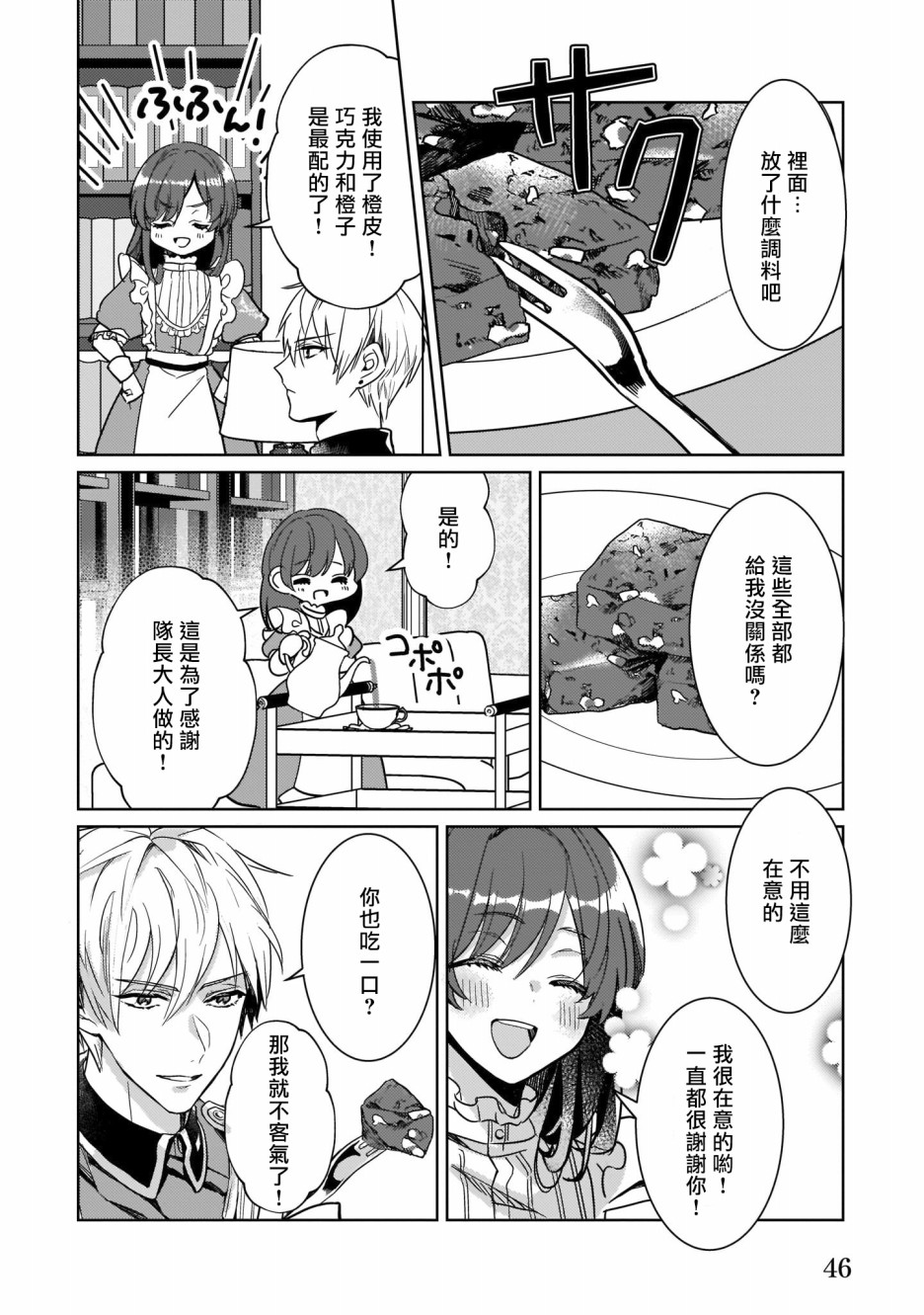 异世界穿越当场就被吃掉了 8话 第19页