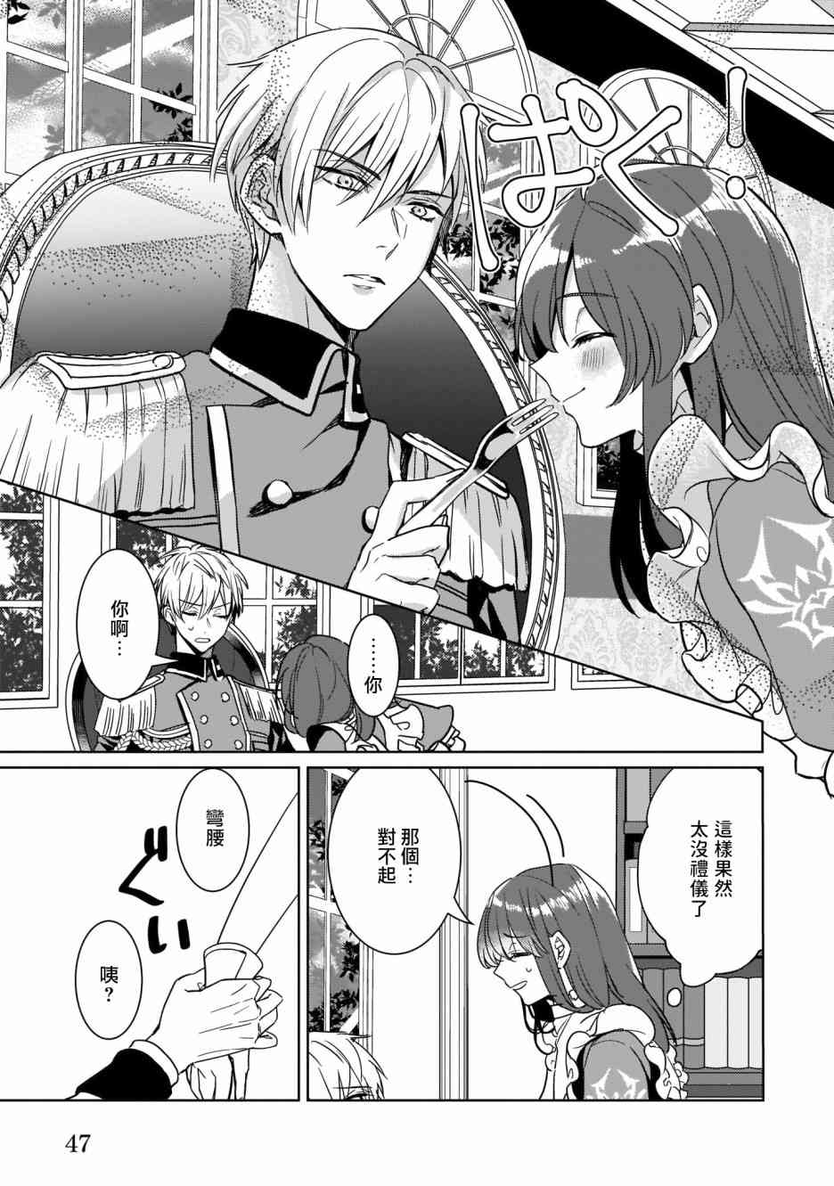 异世界穿越当场就被吃掉了 8话 第20页