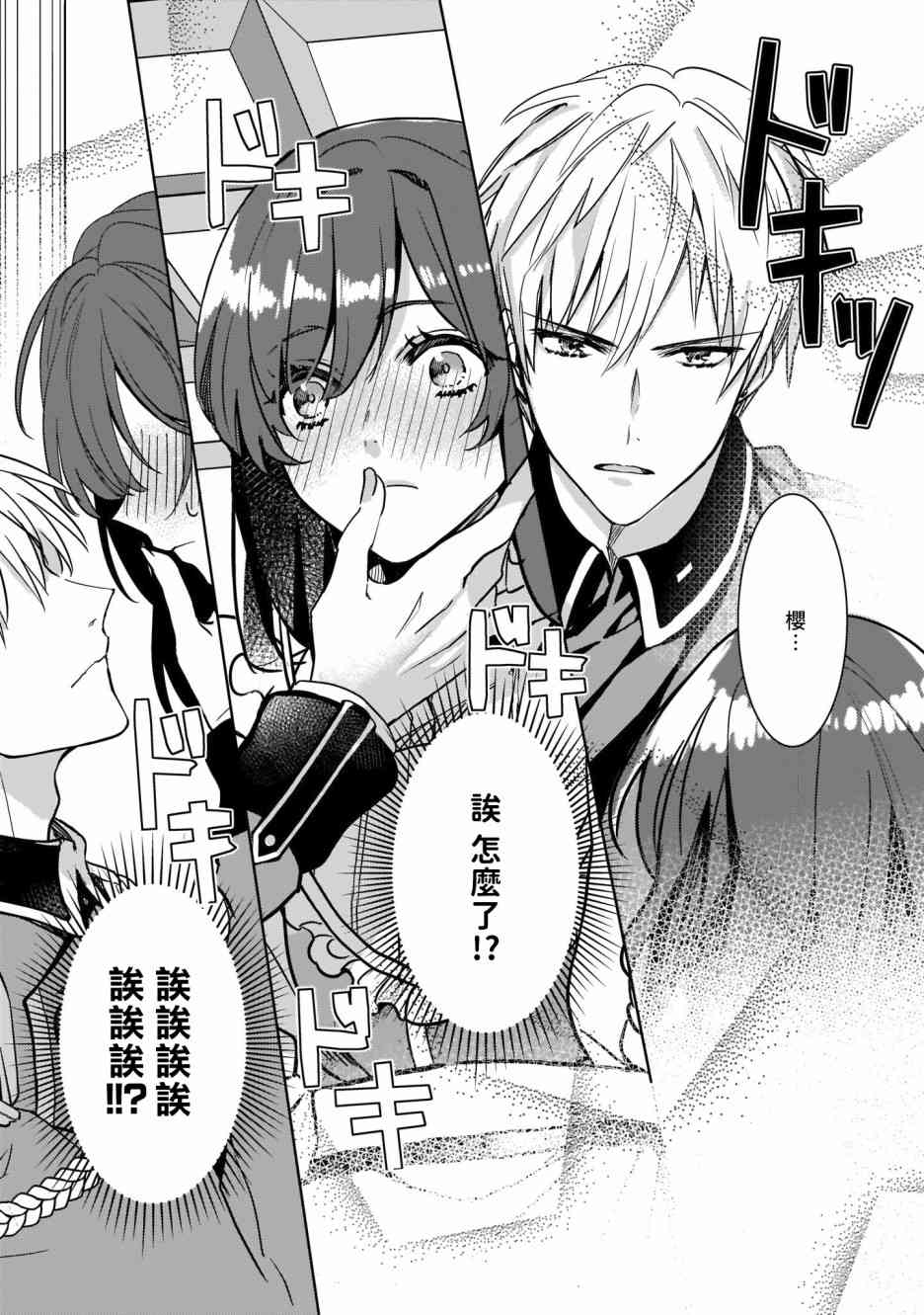 异世界穿越当场就被吃掉了 8话 第21页