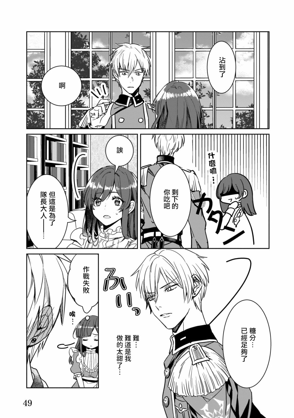 异世界穿越当场就被吃掉了 8话 第22页