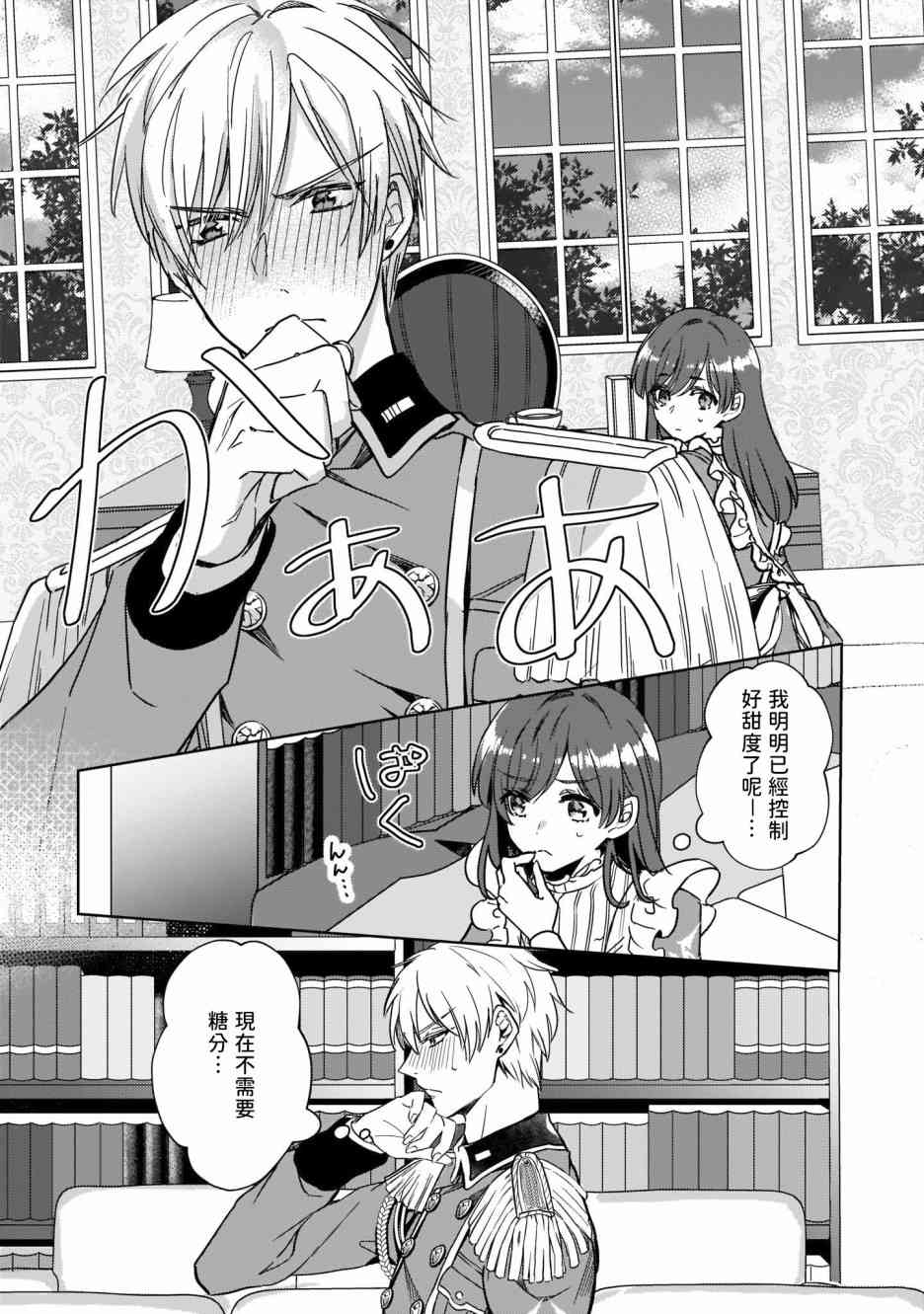 异世界穿越当场就被吃掉了 8话 第23页