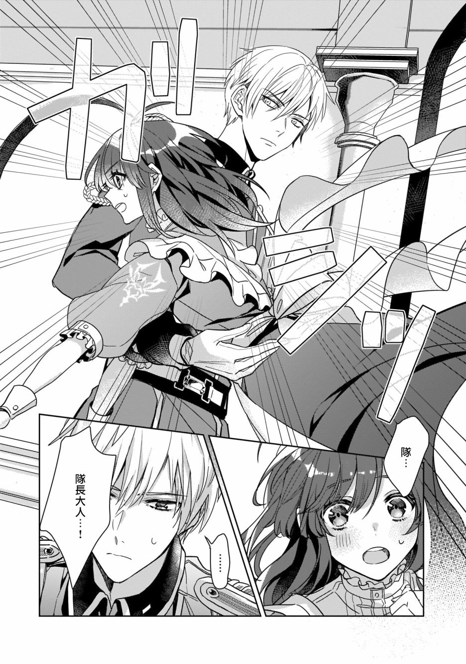 异世界穿越当场就被吃掉了 9话 第0页