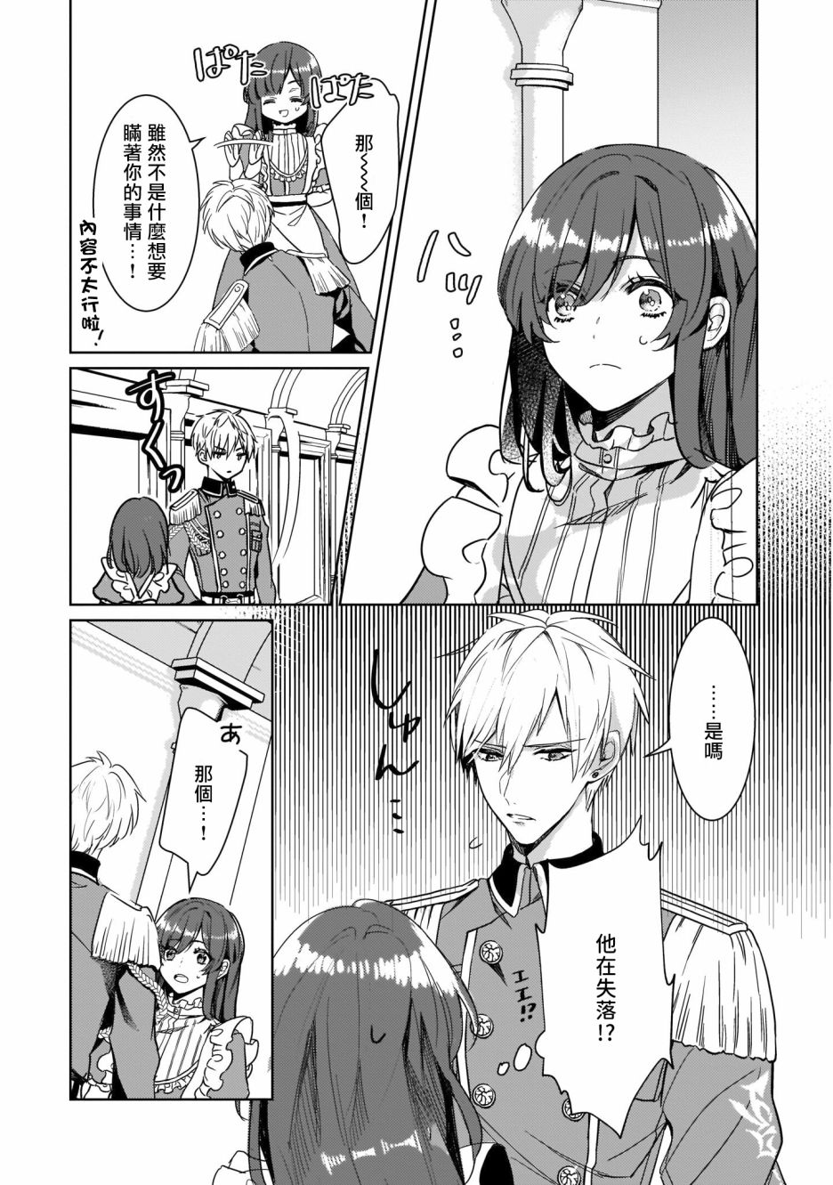 异世界穿越当场就被吃掉了 9话 第1页