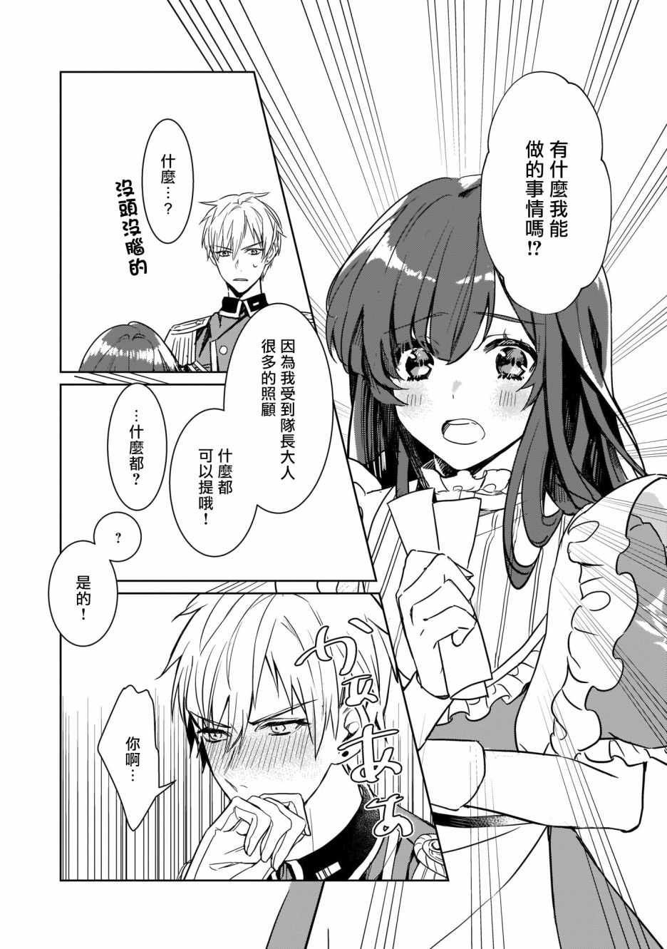 异世界穿越当场就被吃掉了 9话 第2页