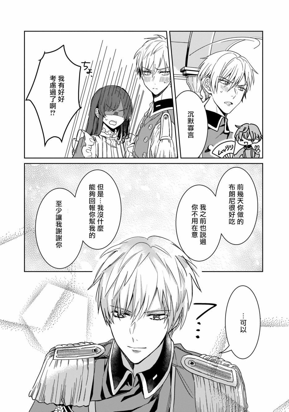 异世界穿越当场就被吃掉了 9话 第3页