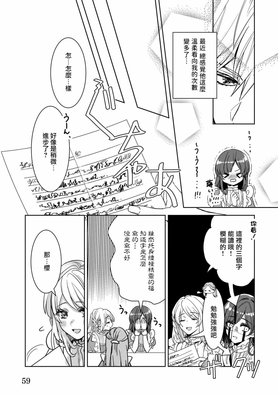 异世界穿越当场就被吃掉了 9话 第4页