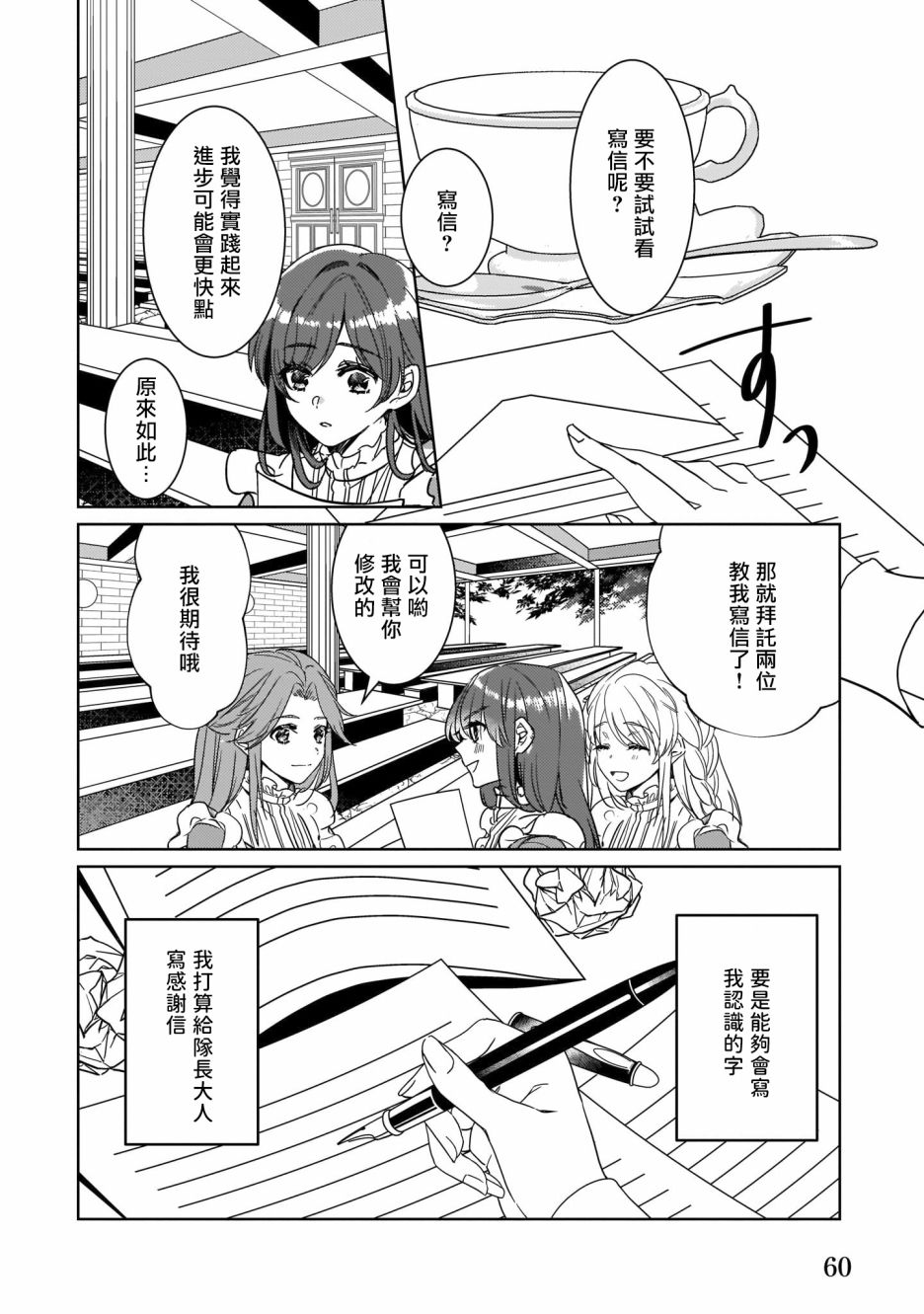 异世界穿越当场就被吃掉了 9话 第5页