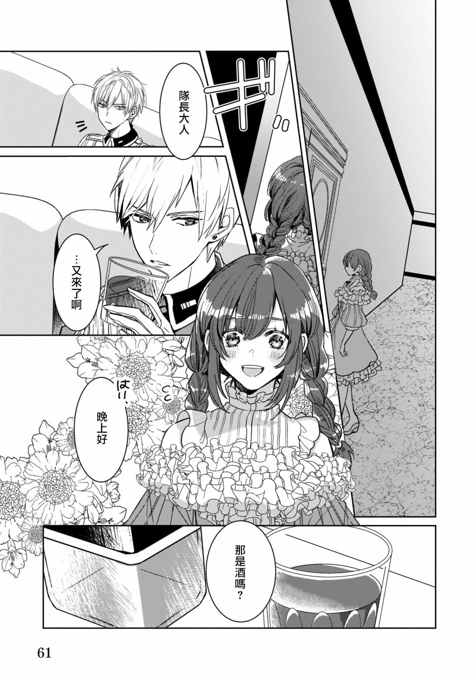 异世界穿越当场就被吃掉了 9话 第6页