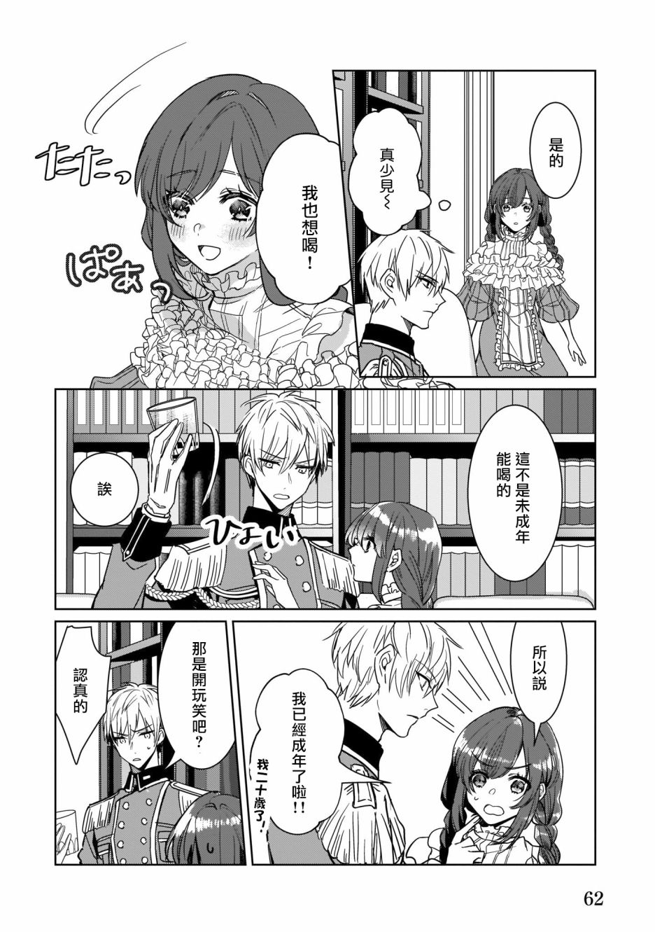 异世界穿越当场就被吃掉了 9话 第7页