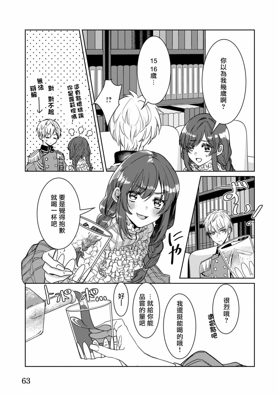 异世界穿越当场就被吃掉了 9话 第8页