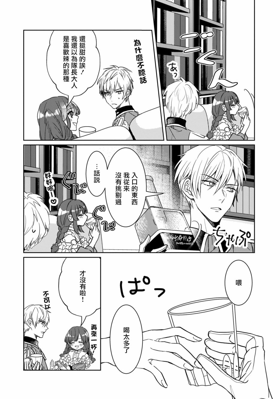 异世界穿越当场就被吃掉了 9话 第9页