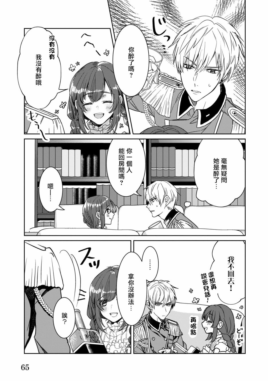 异世界穿越当场就被吃掉了 9话 第10页