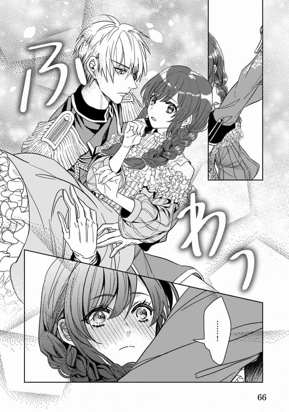 异世界穿越当场就被吃掉了 9话 第11页