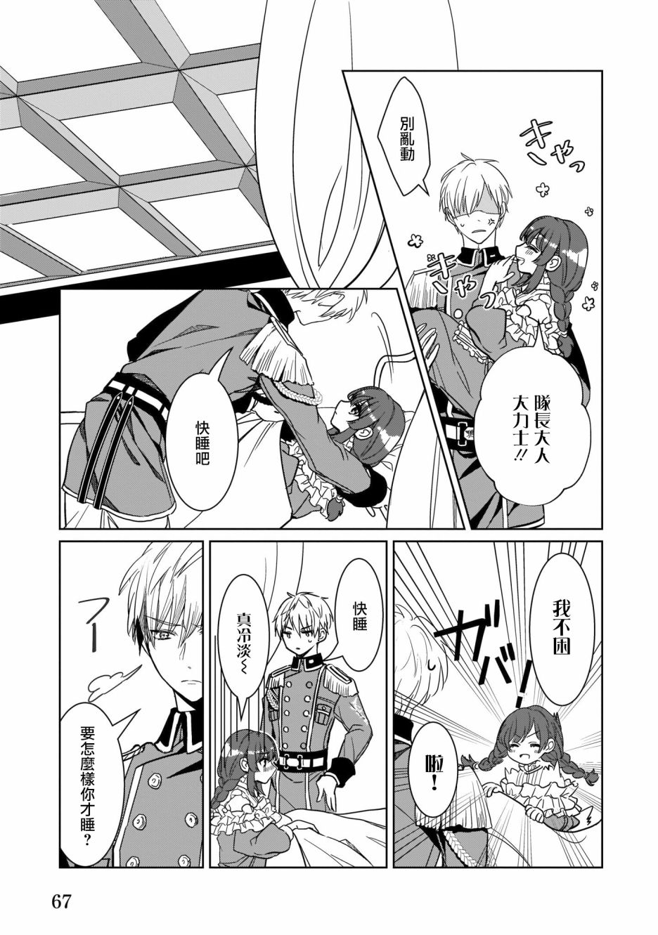 异世界穿越当场就被吃掉了 9话 第12页