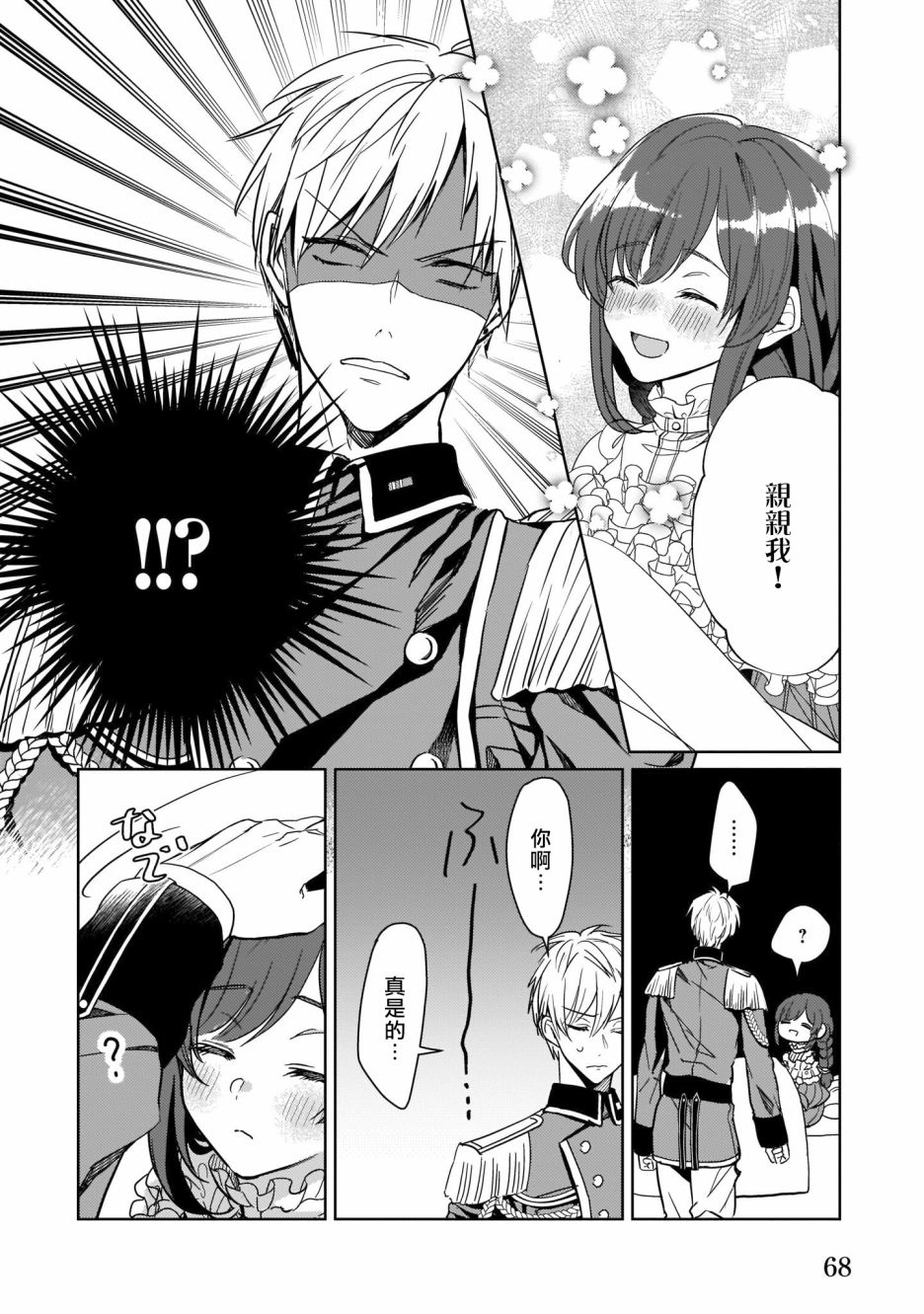 异世界穿越当场就被吃掉了 9话 第13页