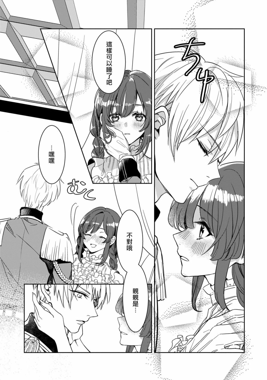 异世界穿越当场就被吃掉了 9话 第14页