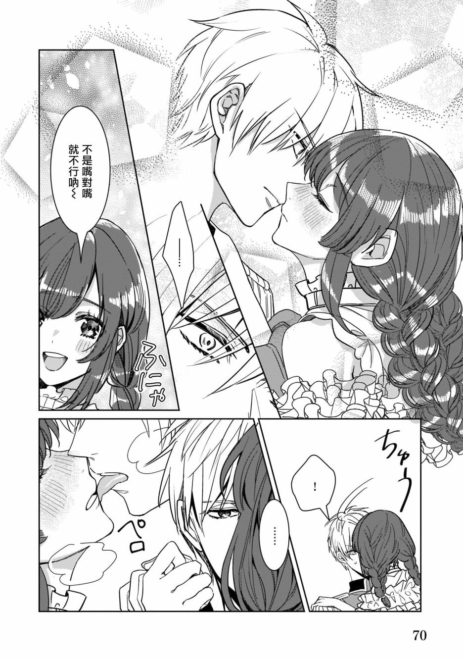 异世界穿越当场就被吃掉了 9话 第15页