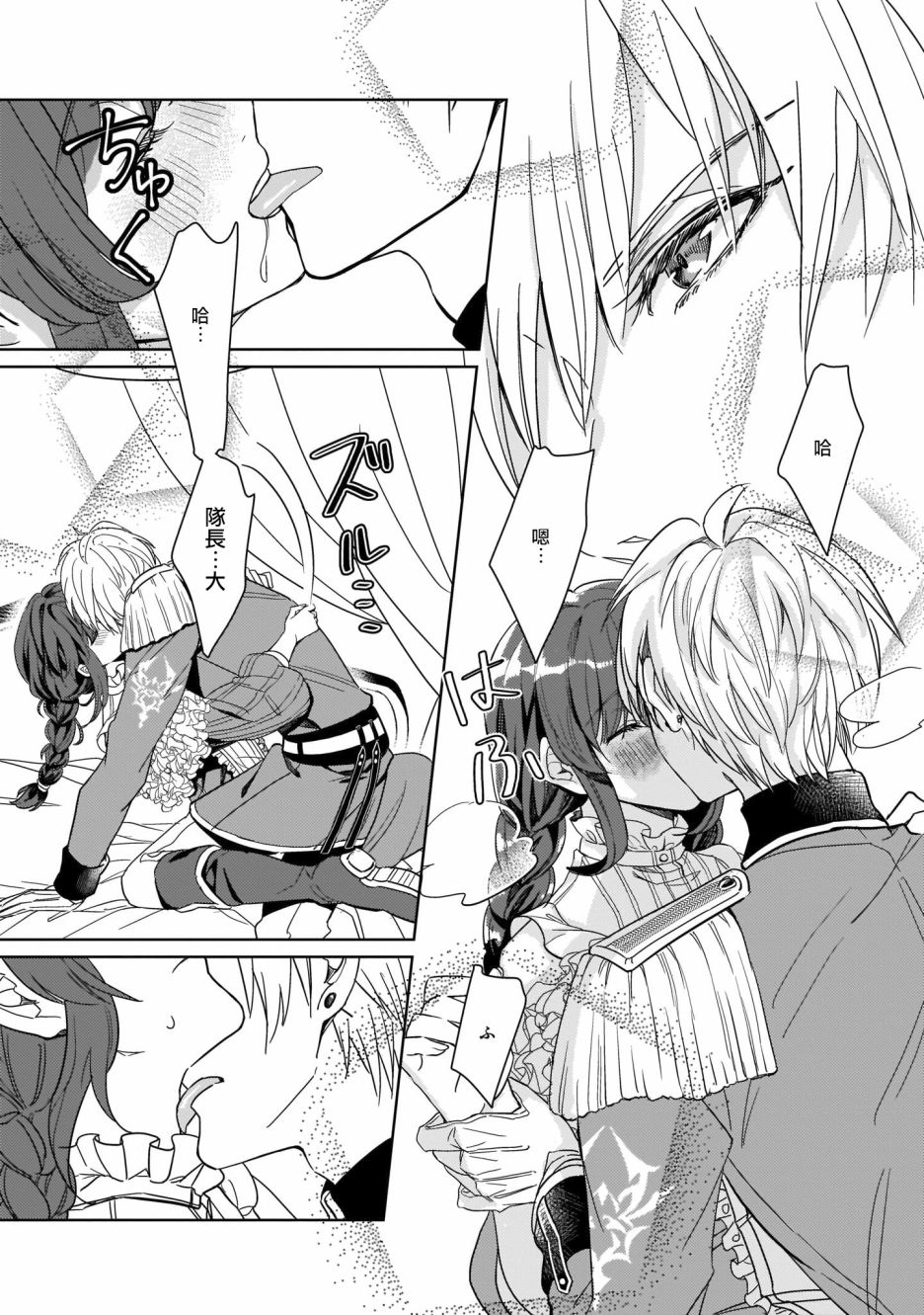 异世界穿越当场就被吃掉了 9话 第16页