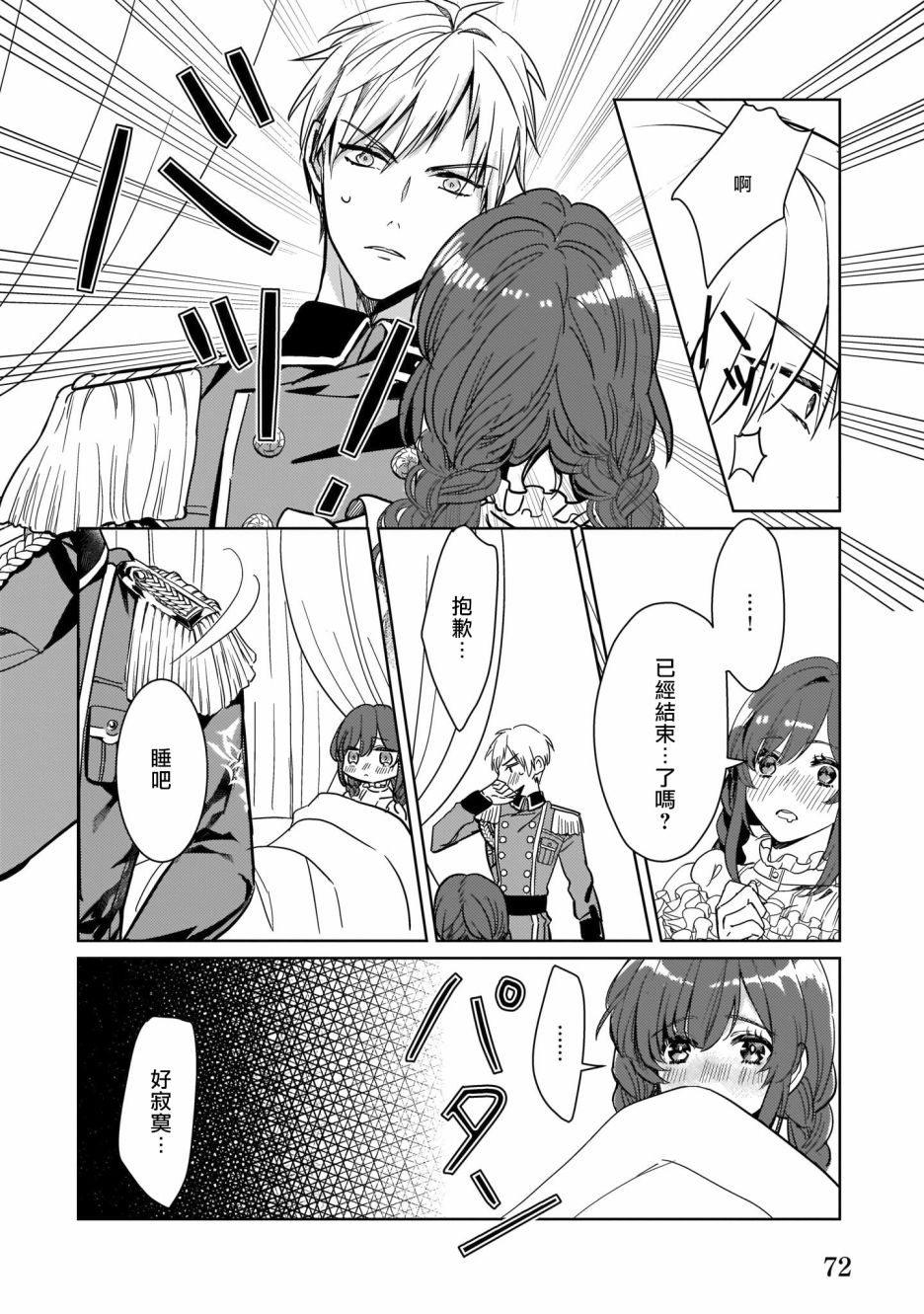 异世界穿越当场就被吃掉了 9话 第17页