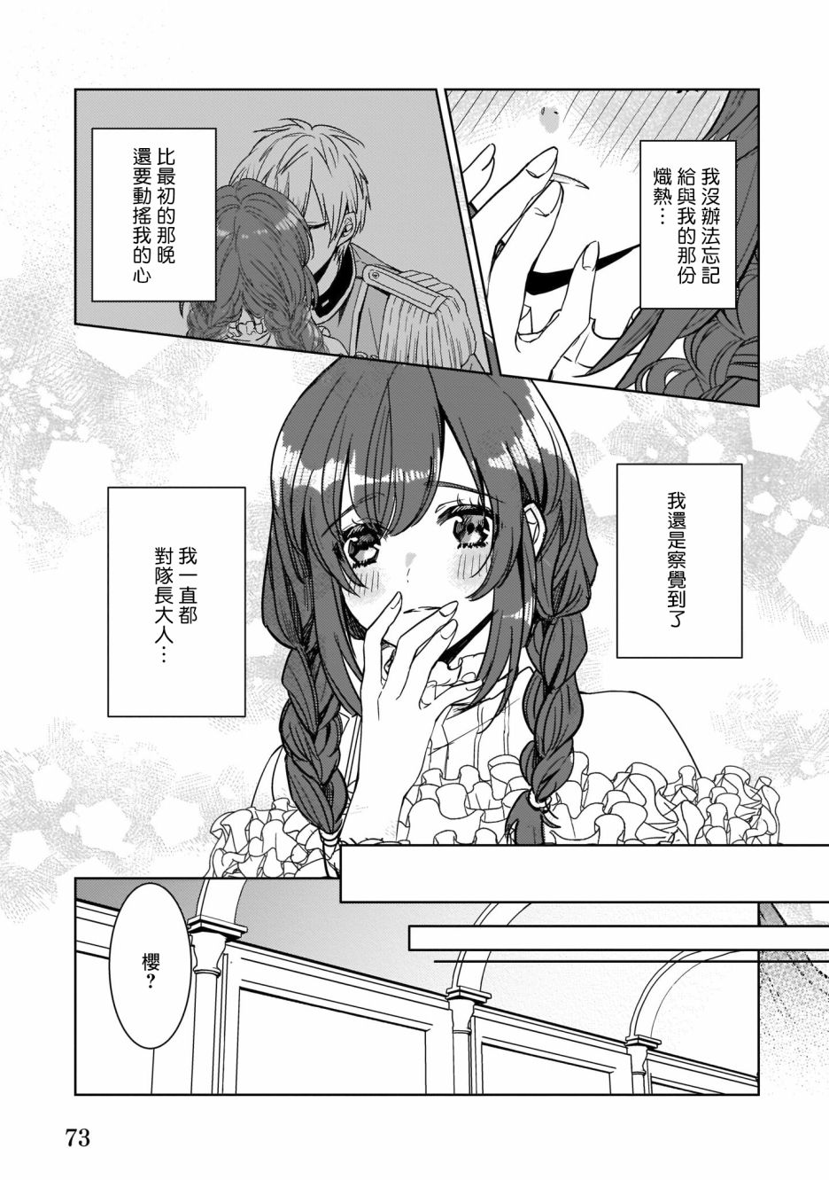 异世界穿越当场就被吃掉了 9话 第18页