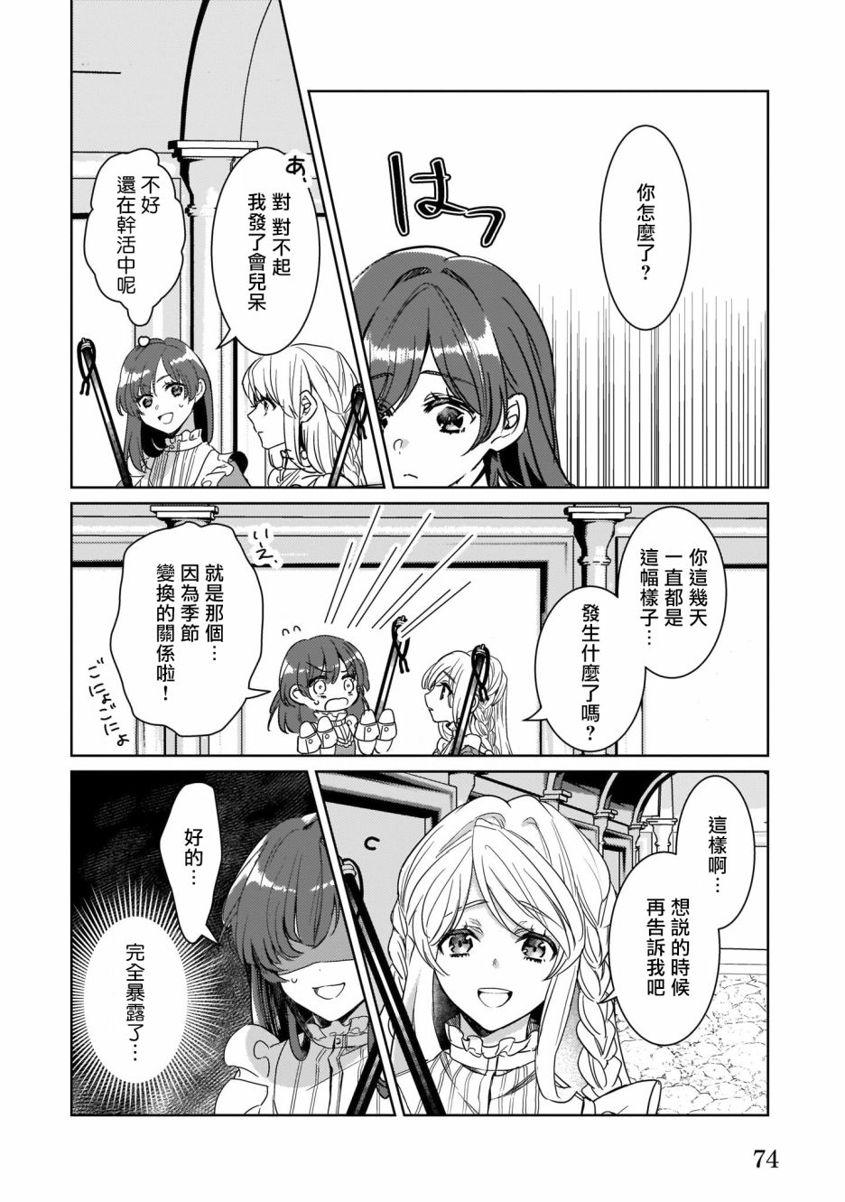 异世界穿越当场就被吃掉了 9话 第19页