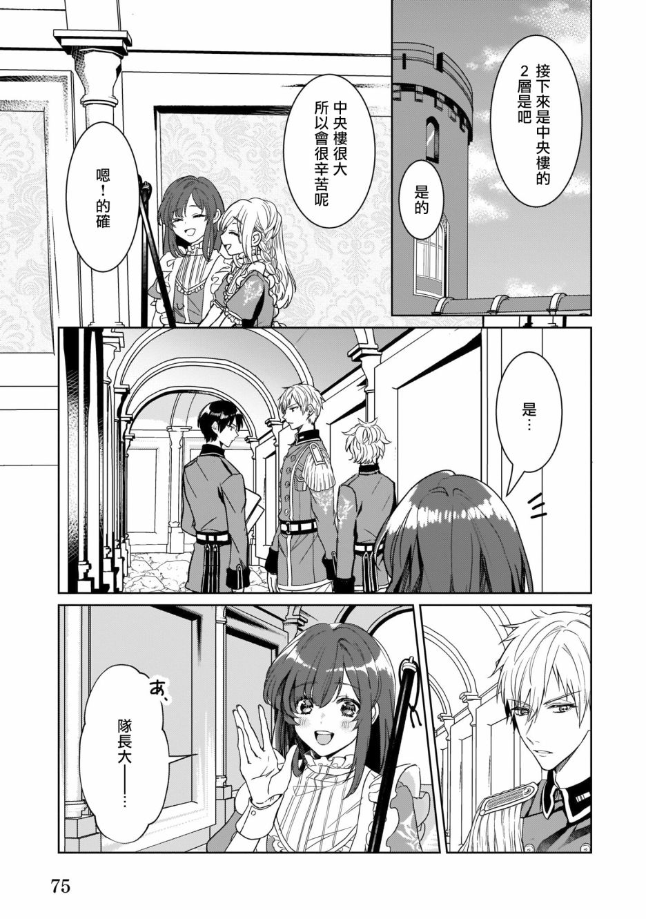 异世界穿越当场就被吃掉了 9话 第20页